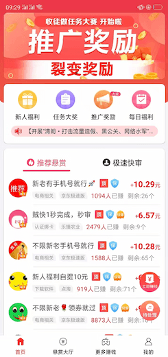 赏帮赚app